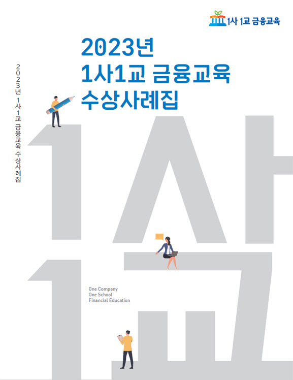 [금융감독원 제공]